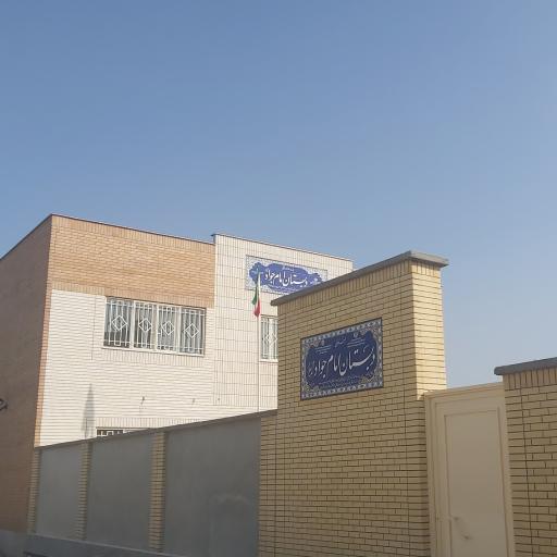 عکس دبستان امام جواد (ع) جوادیه