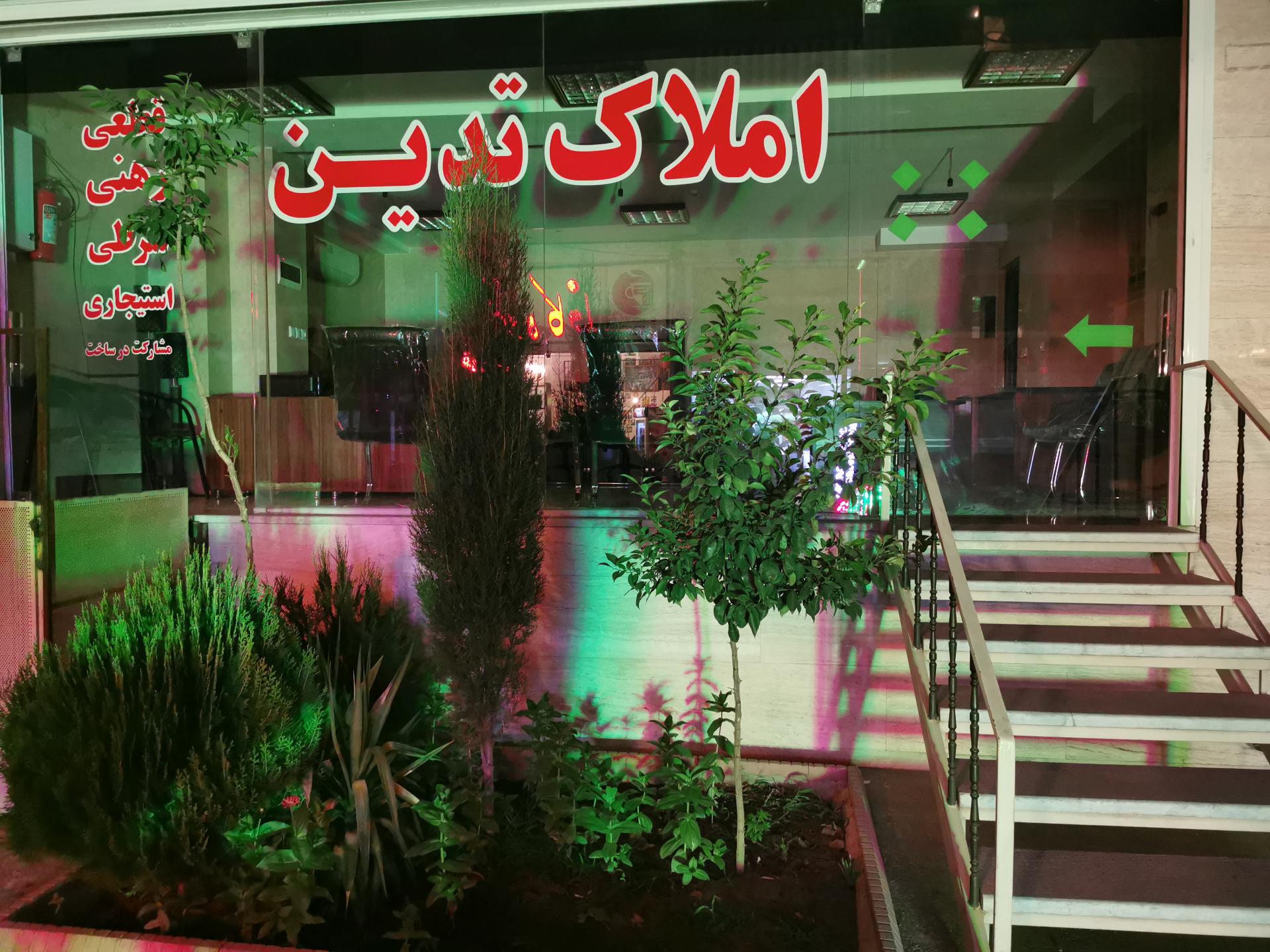 عکس املاک تدین