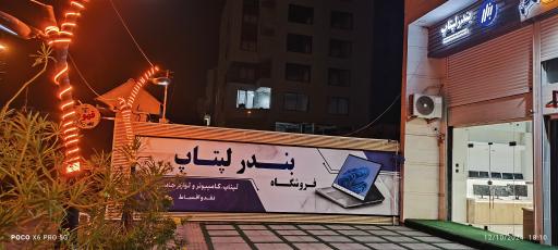 عکس بندرلپتاپ