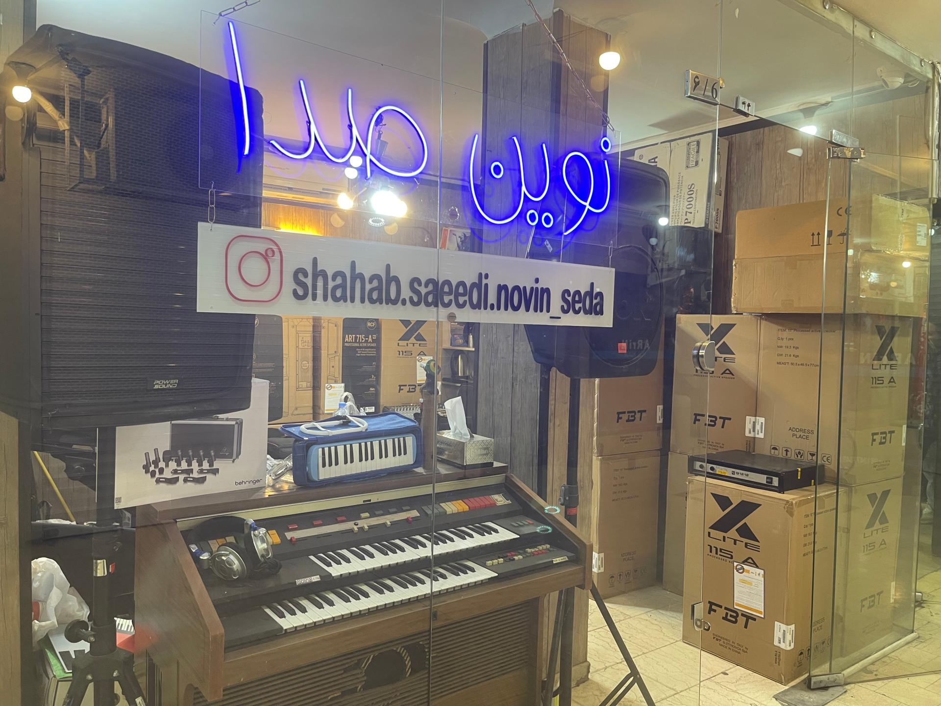 عکس گالری نوین صدا