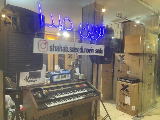 گالری نوین صدا