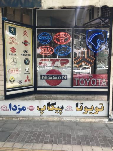 عکس لوازم یدکی خودرو فرهادی