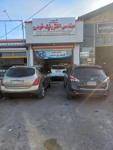 عکس مهندسی برق خودرو و تنظیم موتور 