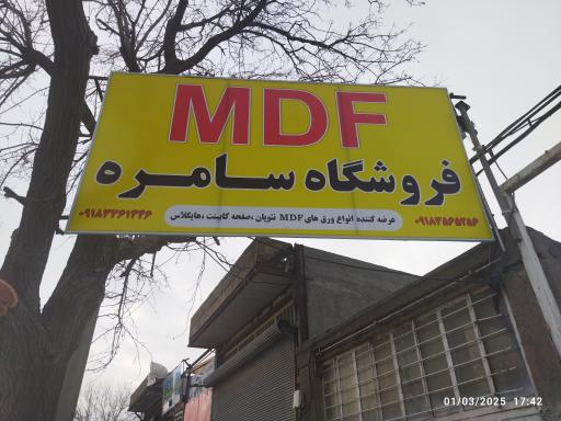 عکس ام دی اف سامره