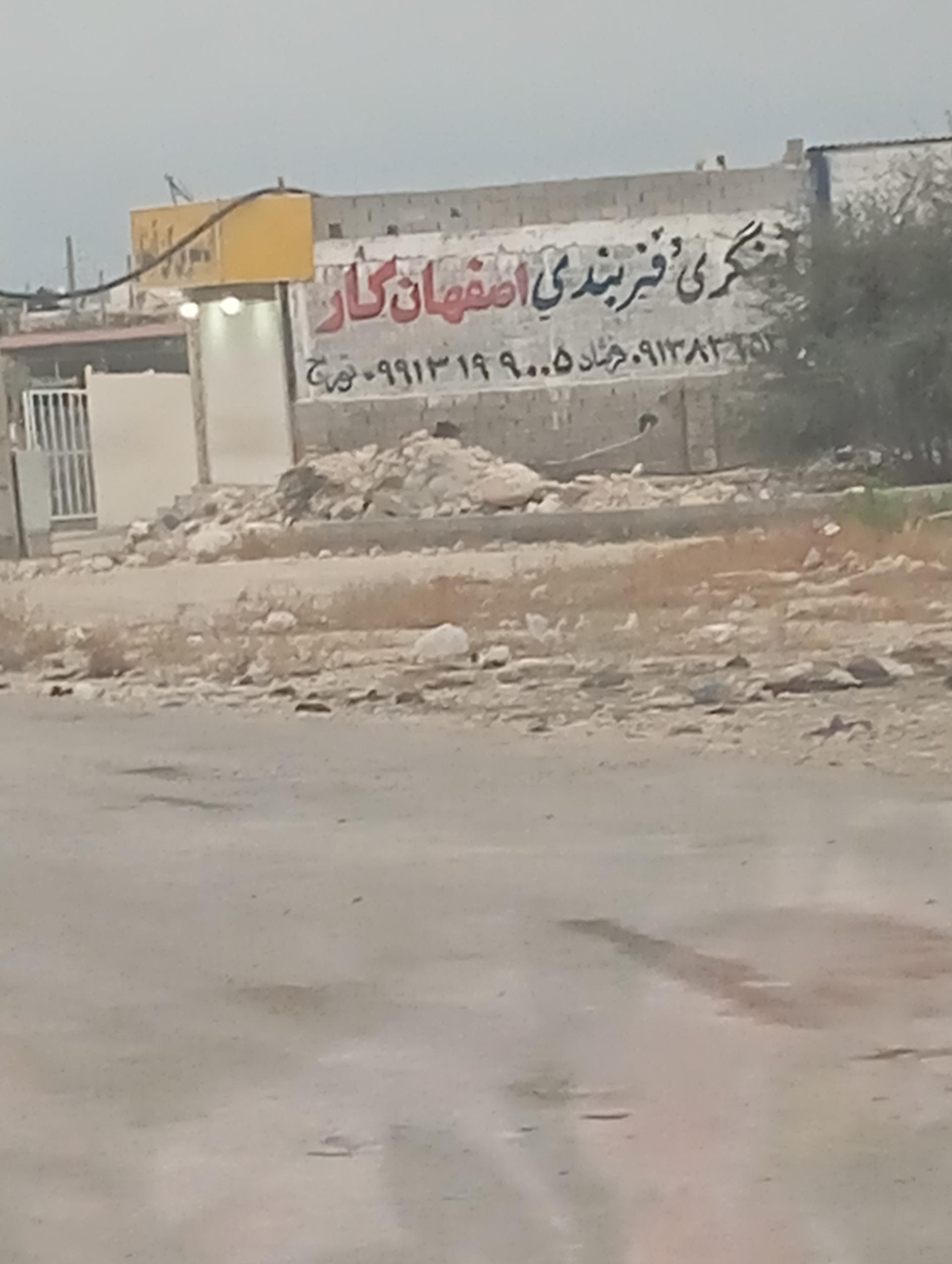 عکس آهنگری فنربندی اصفهان کار