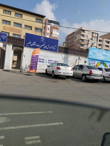 عکس جهاد دانشگاهی عظیمیه