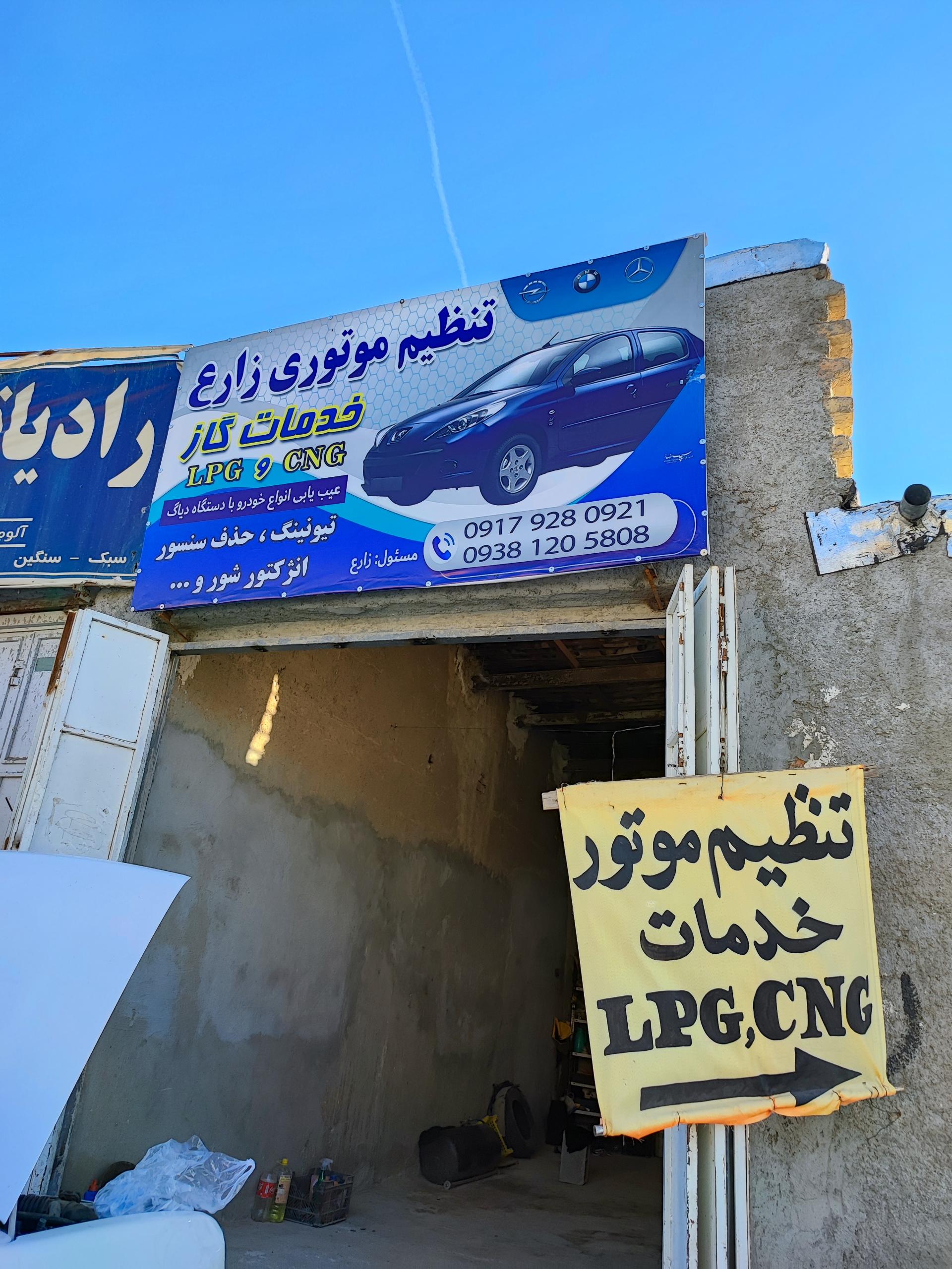 عکس تنظیم موتور و خدمات گاز cng و Lpg زارع