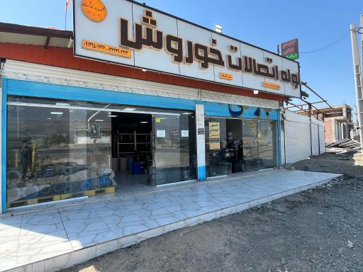 عکس لوله و اتصالات کشاورزی خوروش