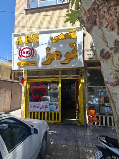 عکس ترمزسازی هادی اعظم