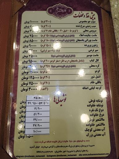 رستوران بزرگ محرم