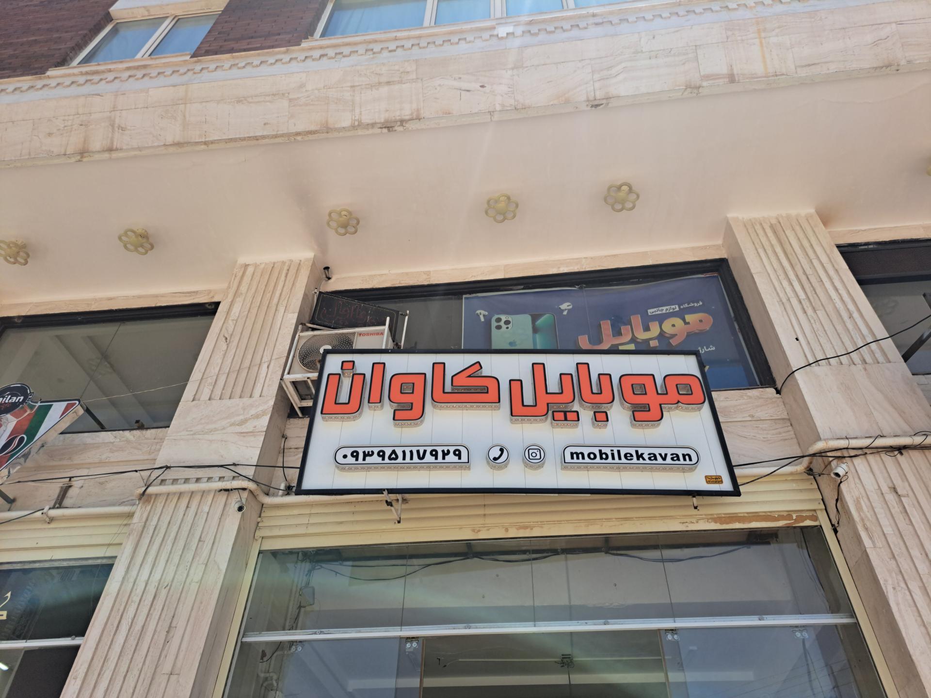 عکس موبایل کاوان 