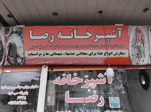 عکس آشپزخانه رضا