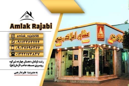 عکس املاک رجبی چهارده