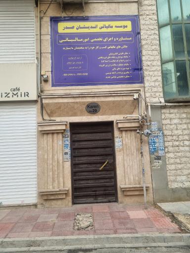 موسسه مالیاتی اندیشان صدر