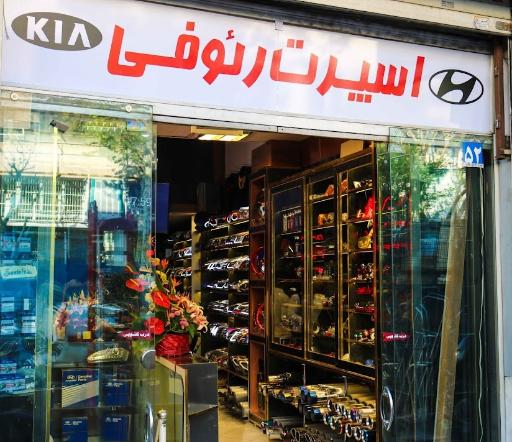 عکس اسپرت رئوفی