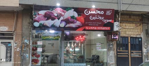 عکس سوپر پروتئین محسن