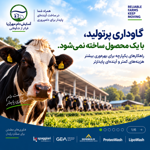 عکس شرکت آسایش دام مهر آریا