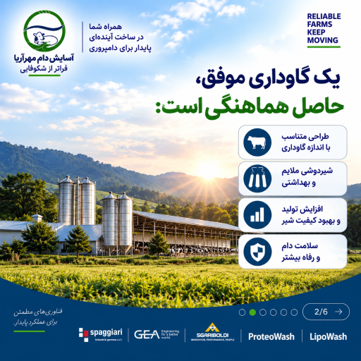 عکس شرکت آسایش دام مهر آریا