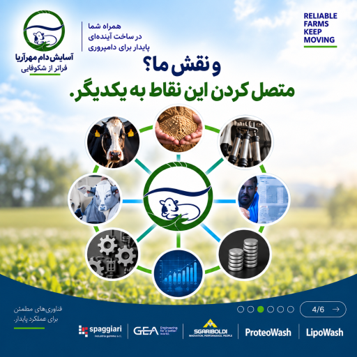 عکس شرکت آسایش دام مهر آریا