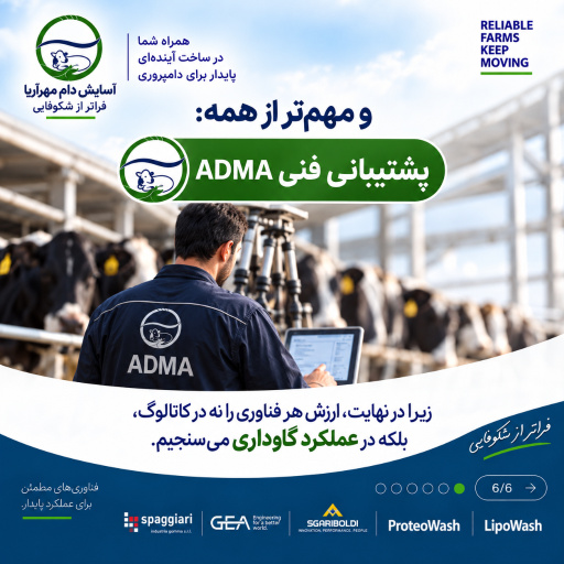 عکس شرکت آسایش دام مهر آریا