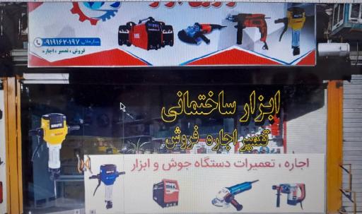 عکس تکنولوژی برتر نصر ابزار سلیمانی