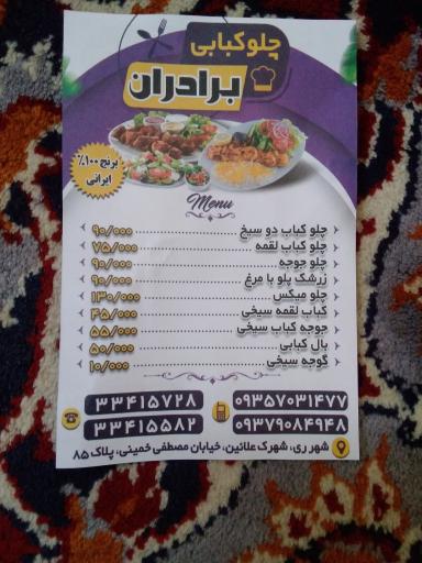 عکس کباب سرای برادران