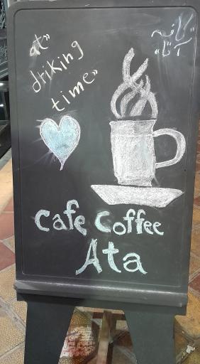 عکس کافه قهوه  آتا 