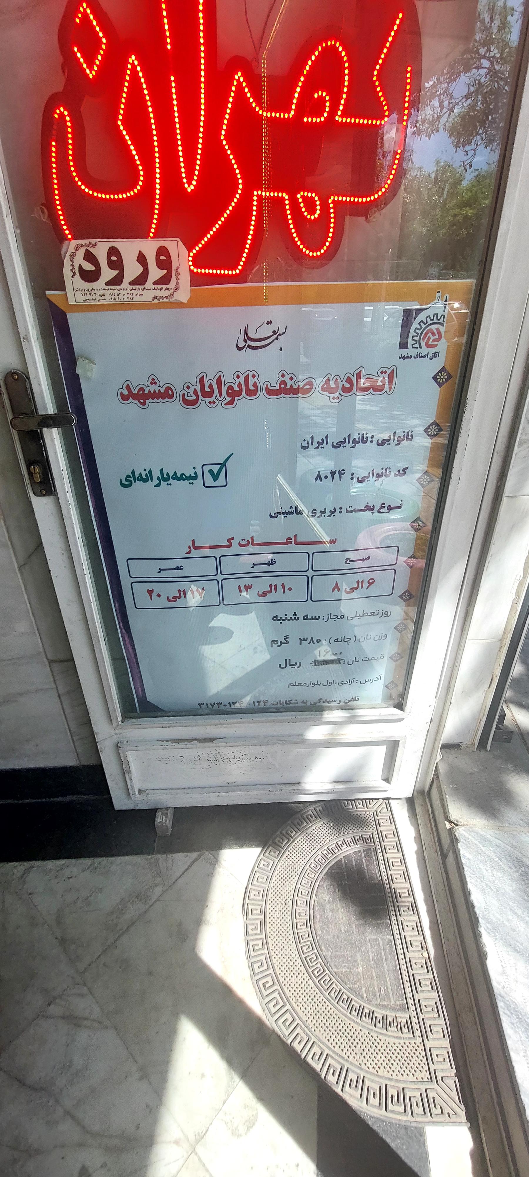 عکس نانوایی