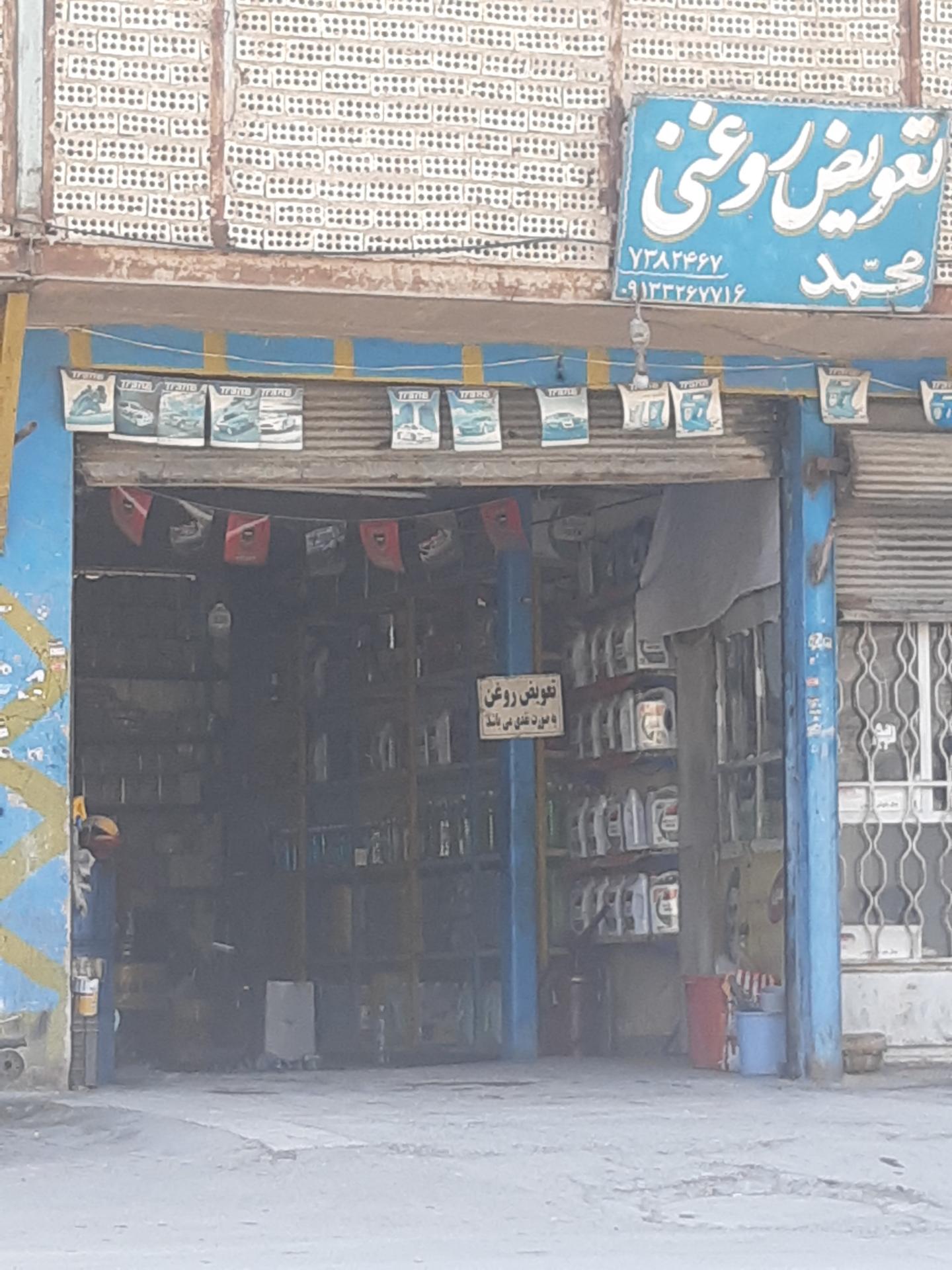 عکس تعویض روغنی محمد تقی یاری 