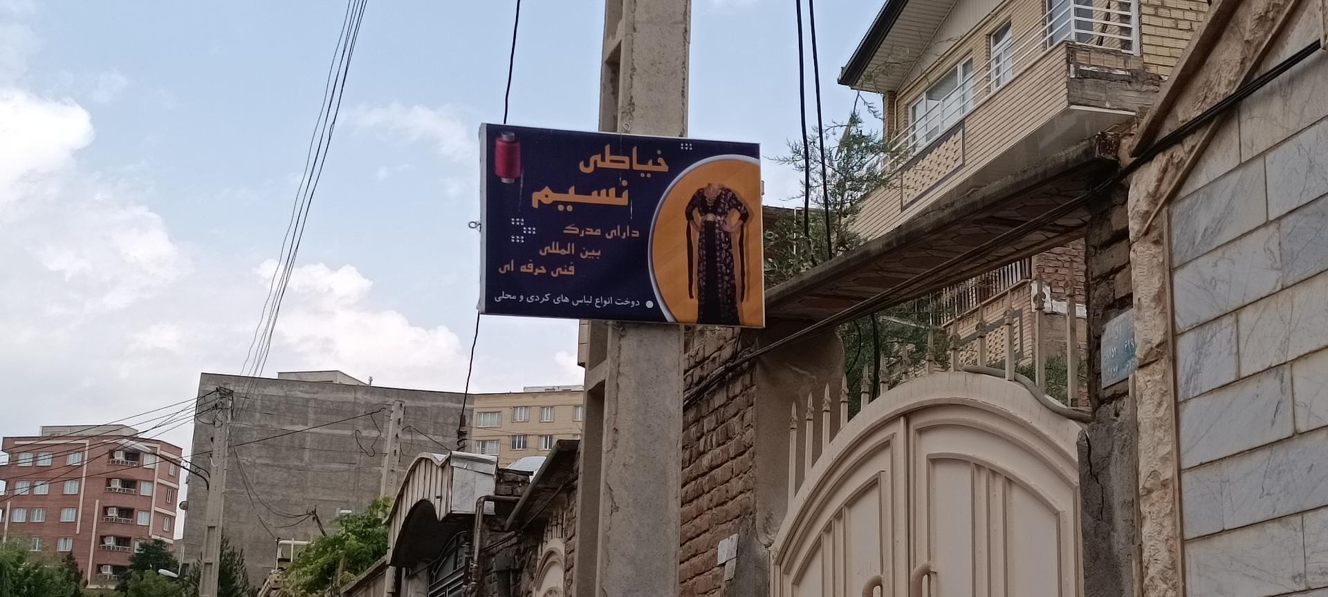 عکس خیاطی نسیم