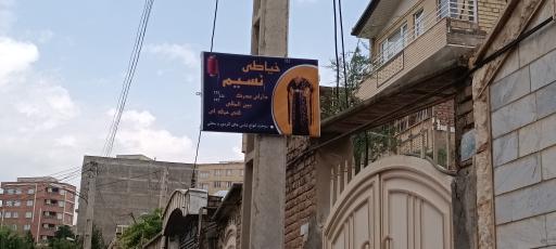 عکس خیاطی نسیم