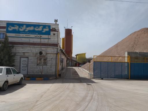 عکس شرکت عمران بتن زنجان