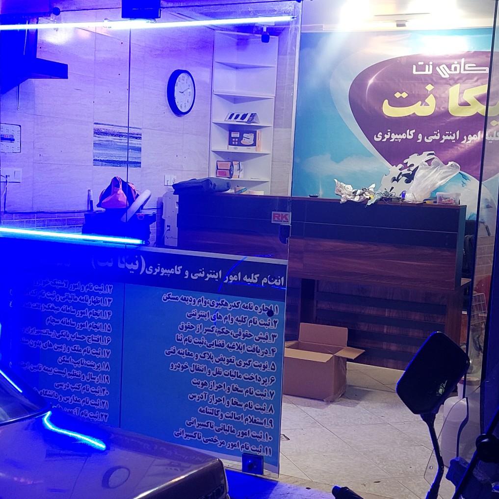 عکس کافی نت نیکا نت