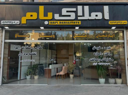 عکس املاک بام