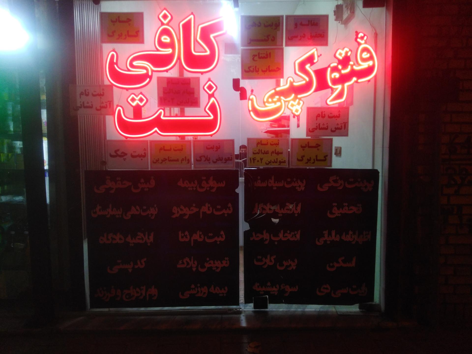 عکس کافی نت پسندیده