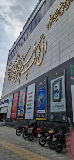 عکس مجتمع ناشران