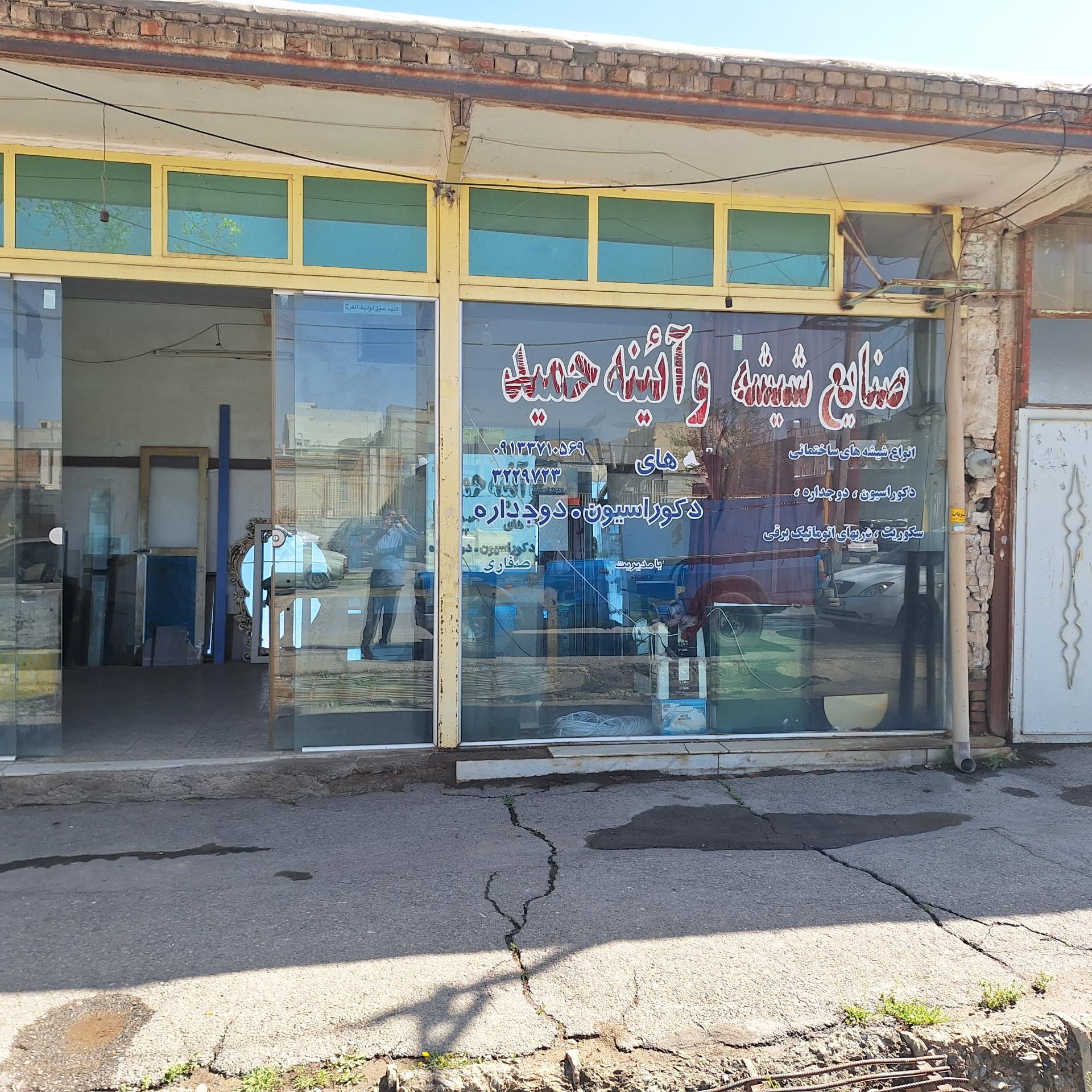 عکس شیشه و آیینه حمید