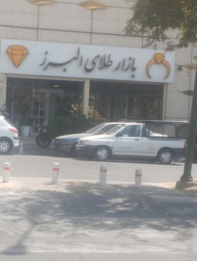 بازار طلای البرز