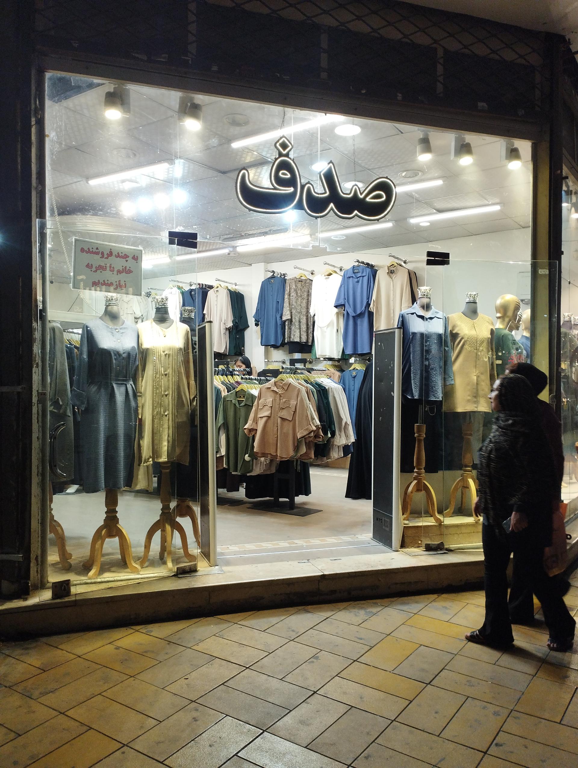 عکس مانتو صدف