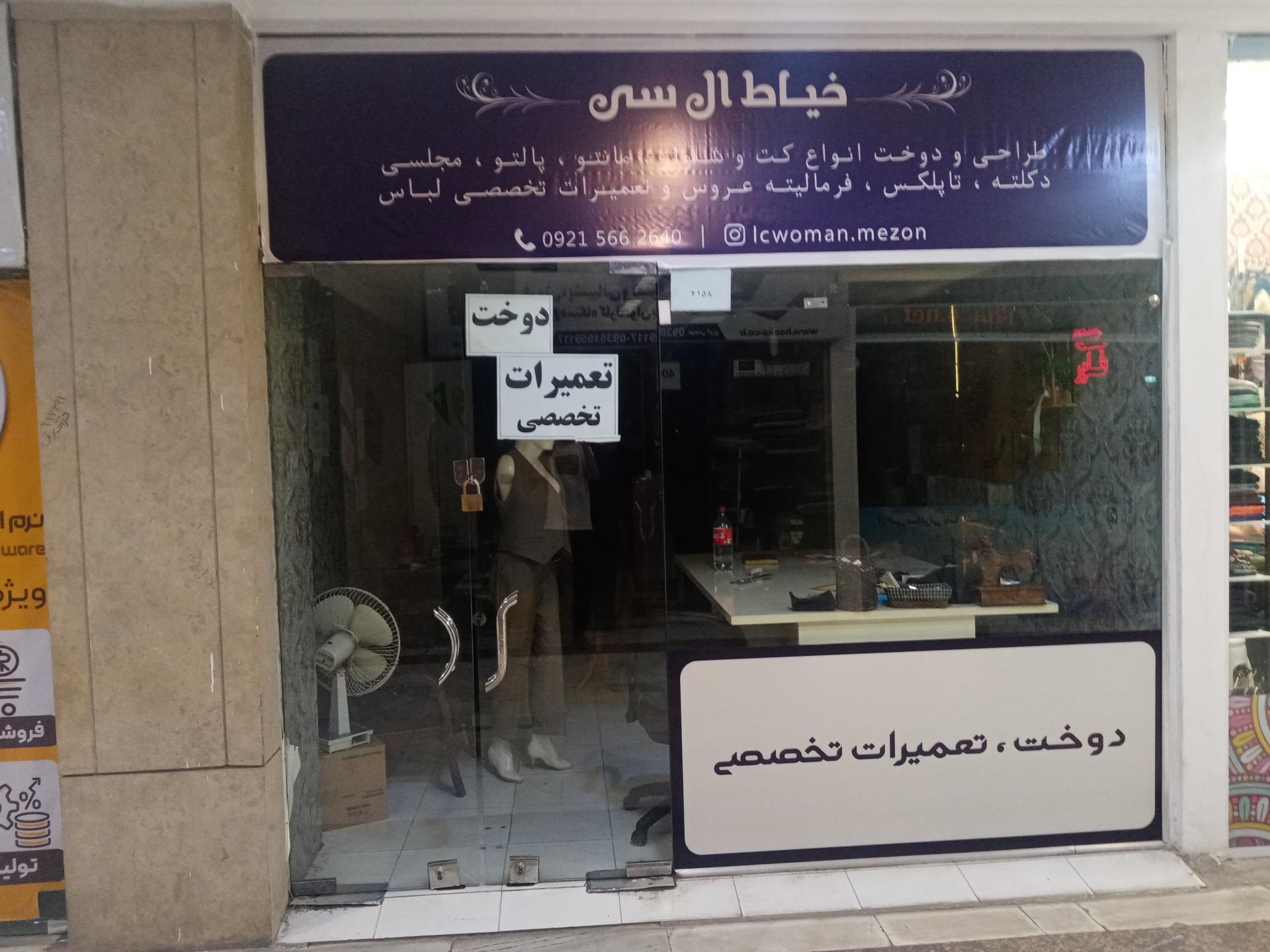 عکس خیاطی ال سی