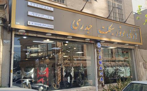 عکس فروشگاه موتورسیکلت حیدری