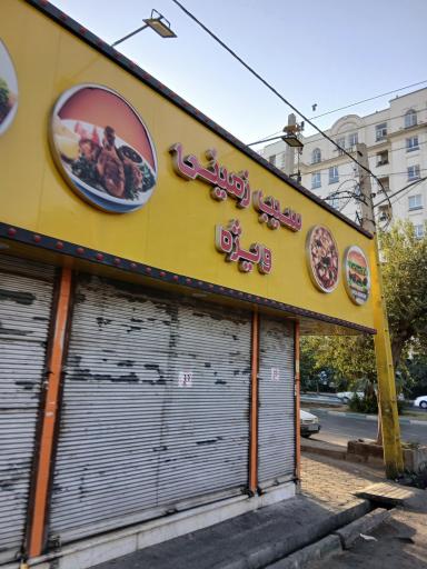 عکس سیب زمینی سوخاری کاباتان