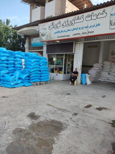 عکس خدمات کشاورزی نورانی