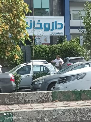 عکس داروخانه دکتر  فعال کیش