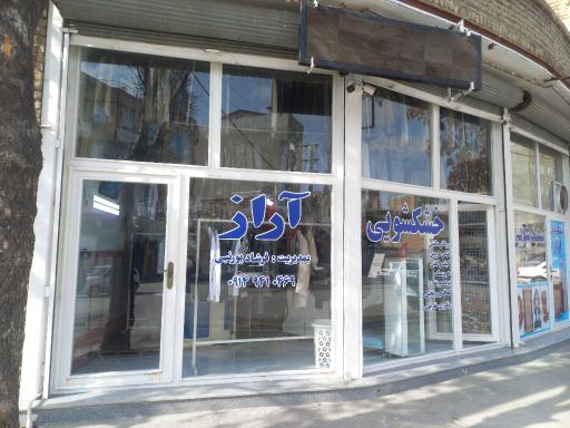 عکس خشکشویی آراز