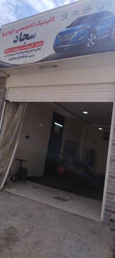 عکس مکانیکی و زیربند سازی تخصصی سجاد