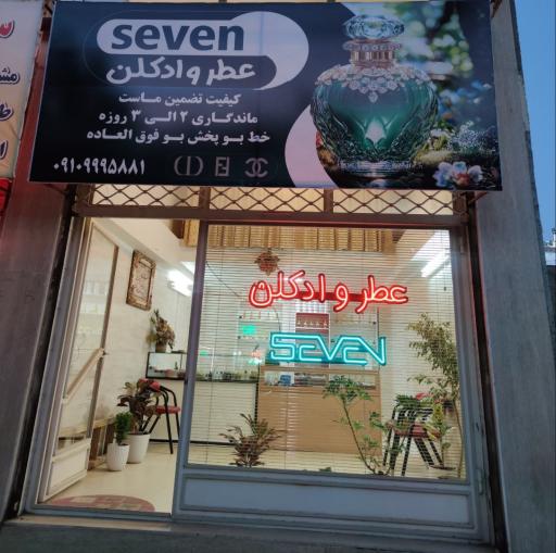 عطر و ادکلن سون