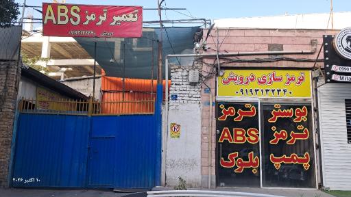 عکس تعمیر بوستر ترمز و بلوک ABS درویش