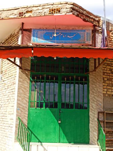 عکس مسجد امام علی