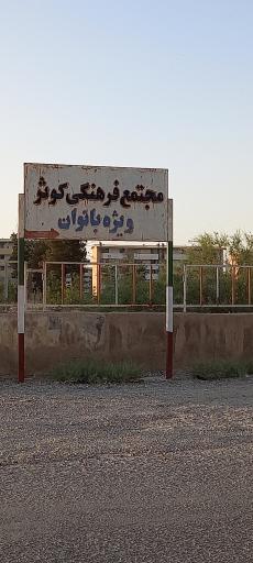 عکس شهرک سازمانی پایگاه هوایی هشتم شکاری